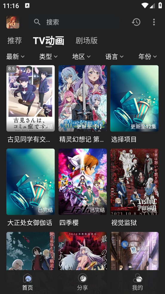 四次元动漫截图3