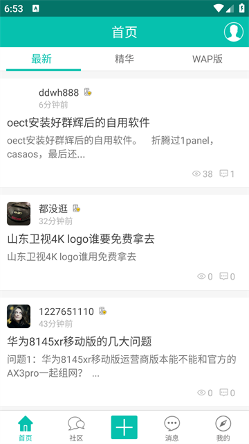 恩山无线论坛截图1