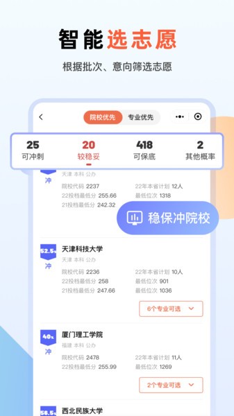 艺考志愿升截图1