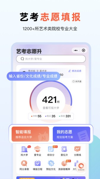 艺考志愿升截图2