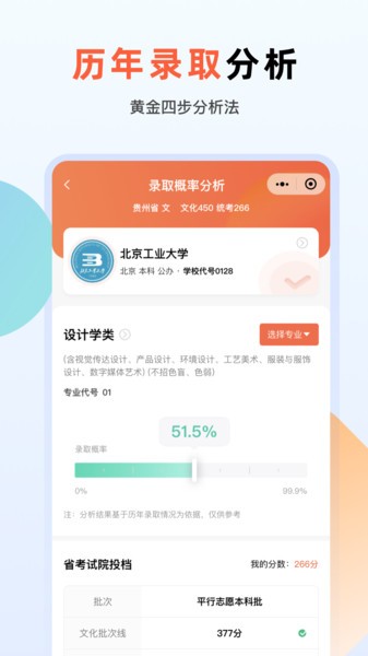 艺考志愿升截图3