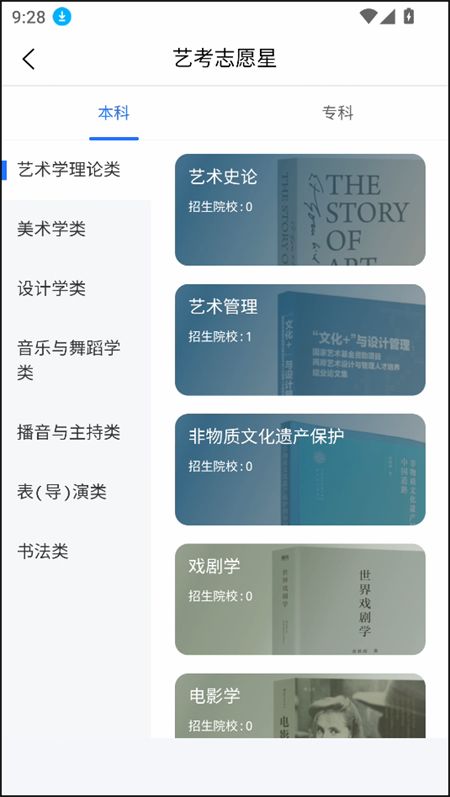 艺考志愿星截图1
