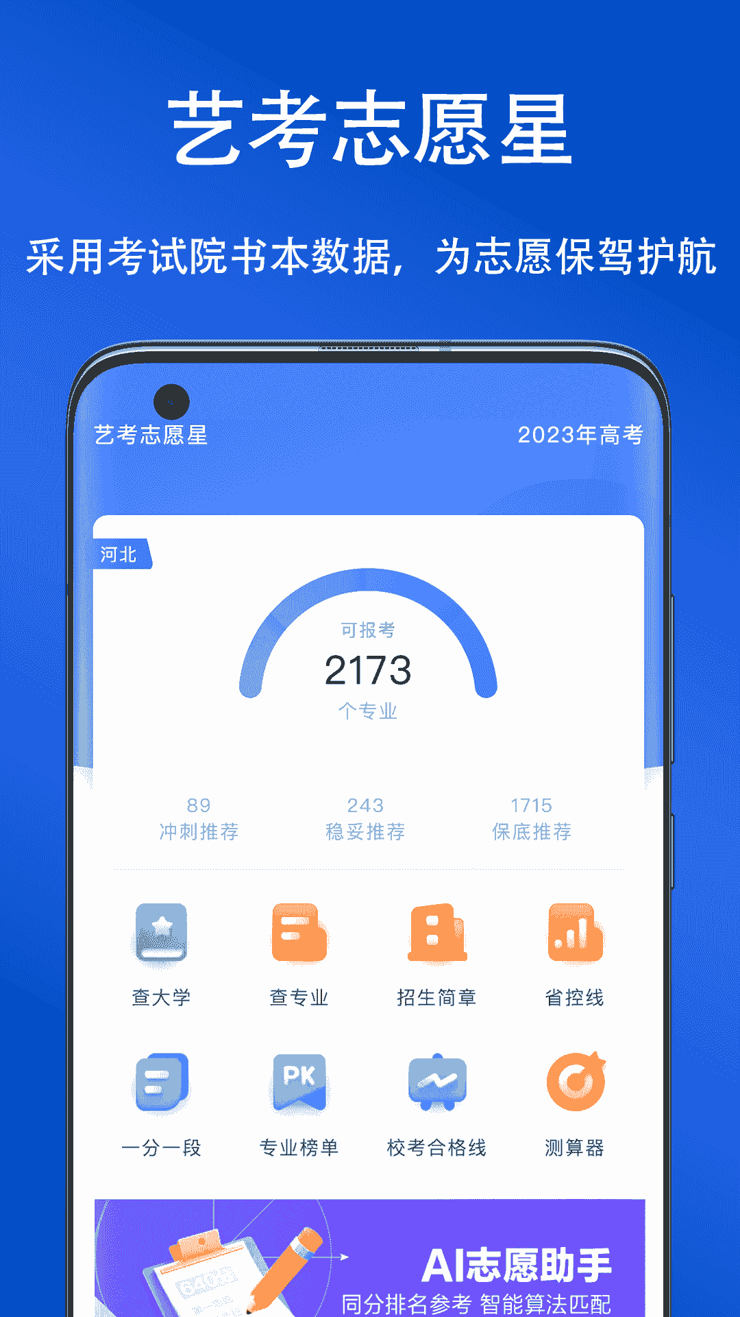 艺考志愿星截图2