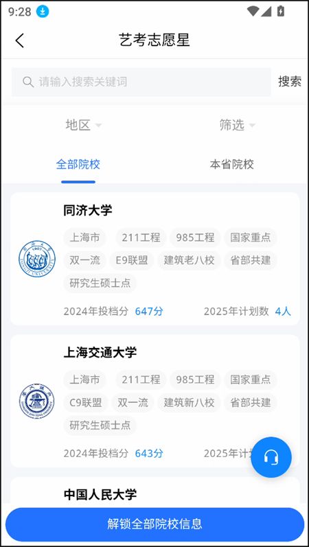 艺考志愿星截图3