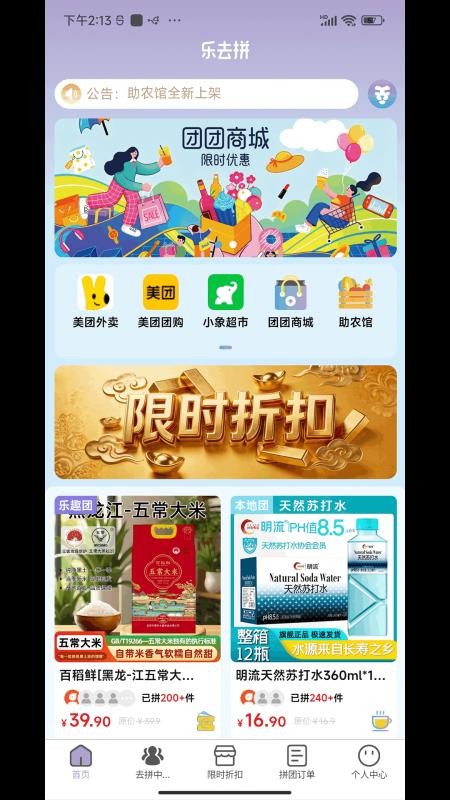 乐去拼截图1