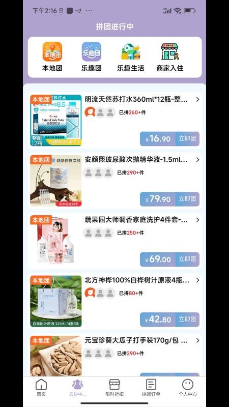 乐去拼截图3