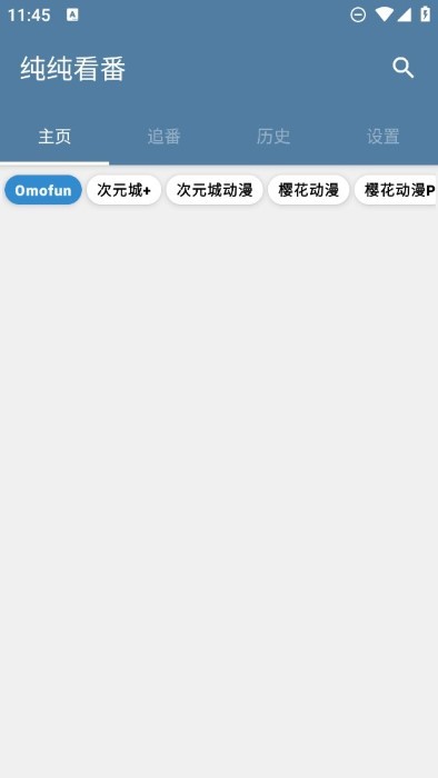 纯纯看番截图1