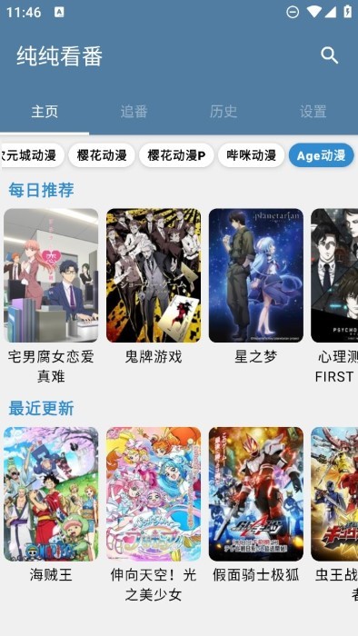 纯纯看番截图2