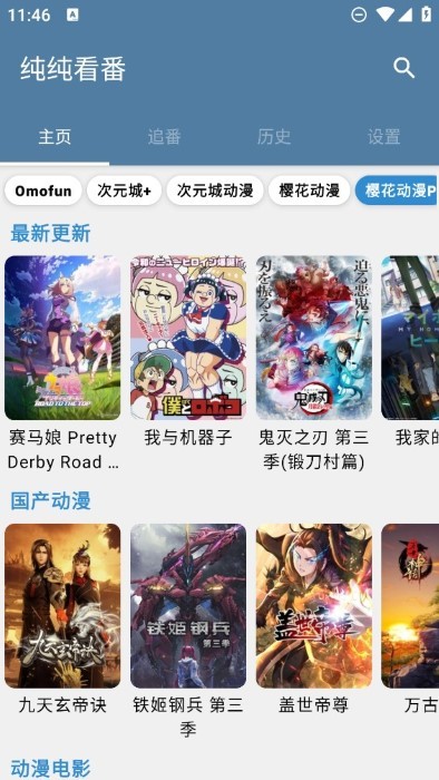 纯纯看番截图3