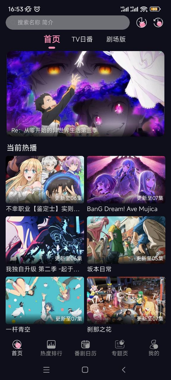 winter动漫截图1