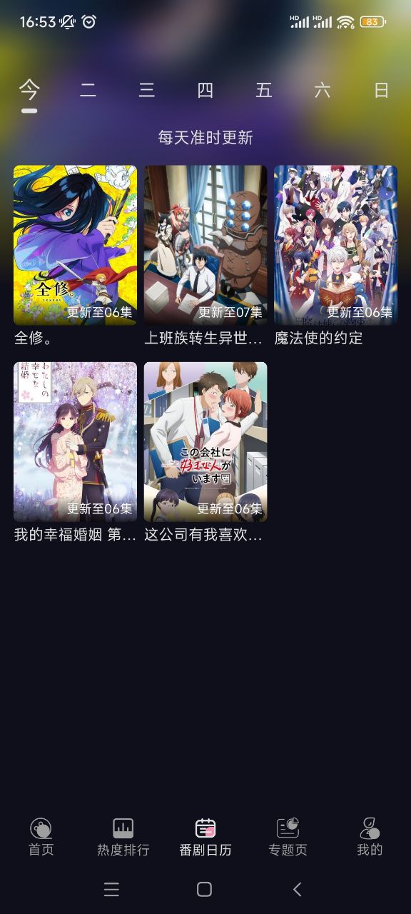 winter动漫截图2