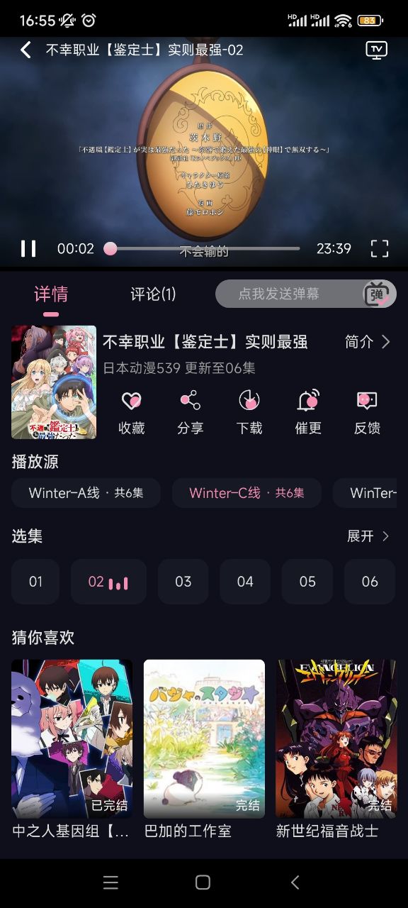 winter动漫截图3
