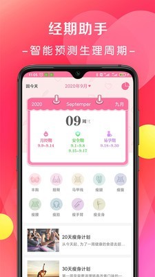 西柚月经期助手截图2