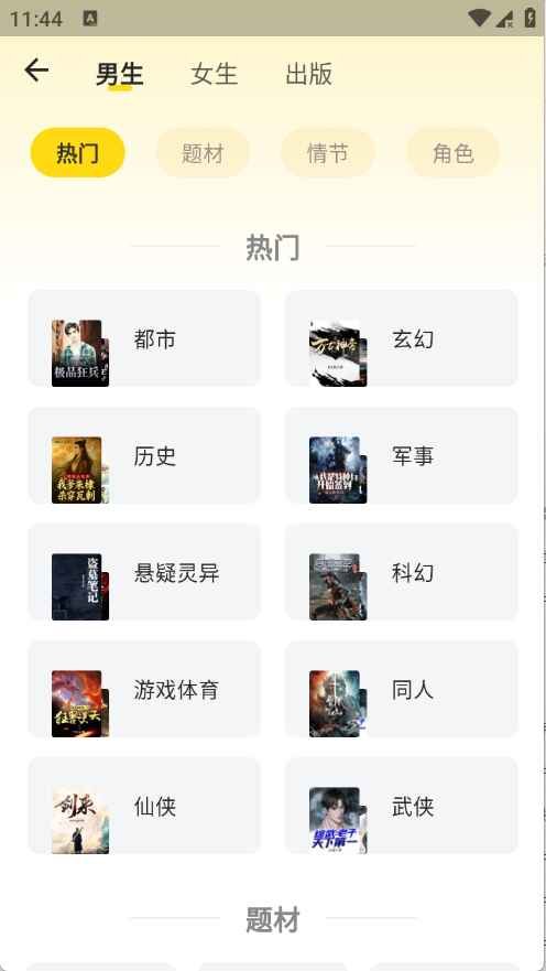 兔墨小说截图2
