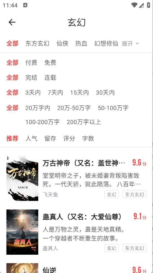 兔墨小说截图3
