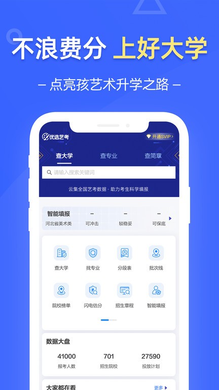 优选艺考志愿截图1
