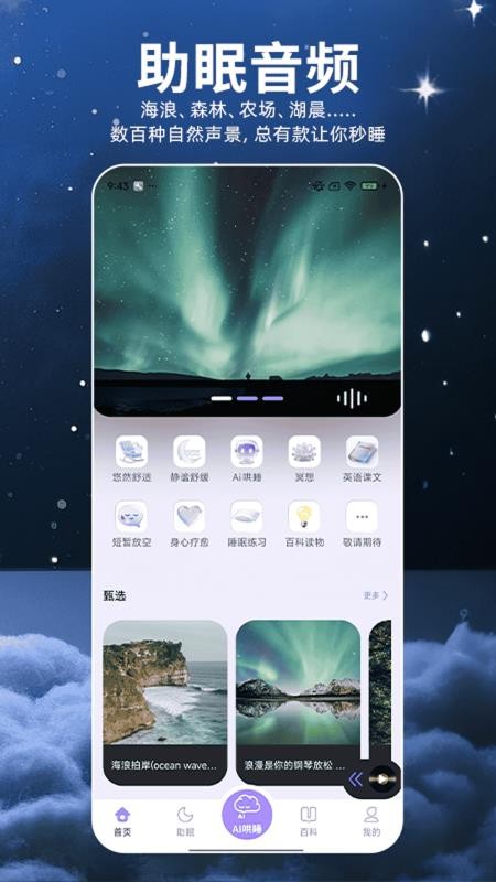 安睡小屋截图1