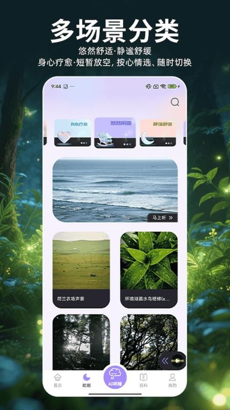 安睡小屋截图3