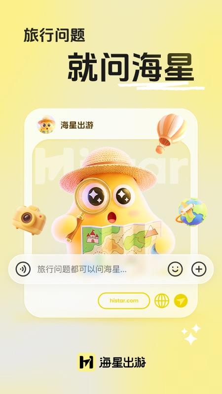 海星出游截图1