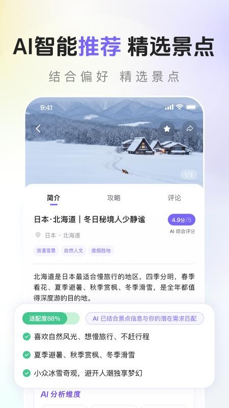 海星出游截图2