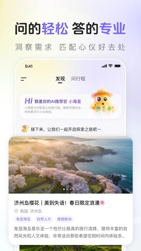 海星出游截图3