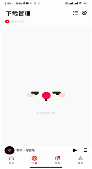 聆听云音乐截图2