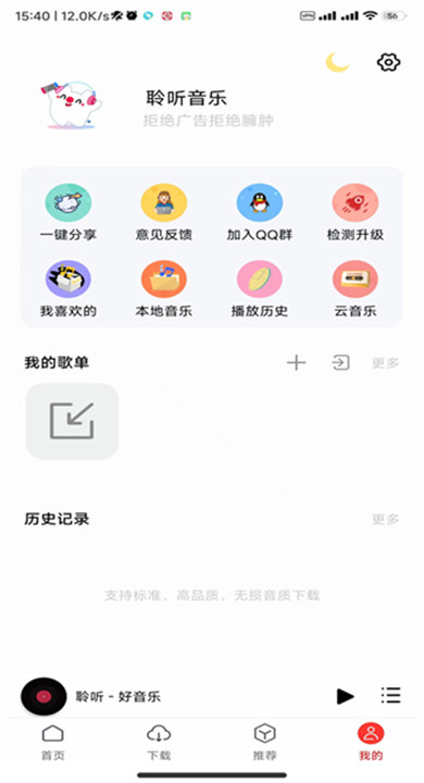 聆听云音乐截图3