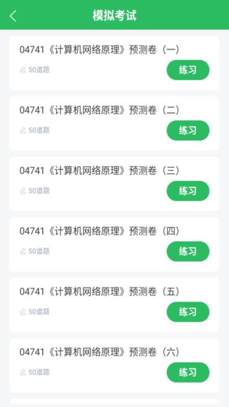 计算机网络自考截图2