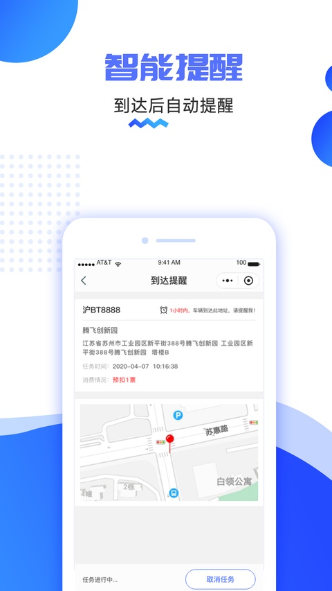 货车定位截图1
