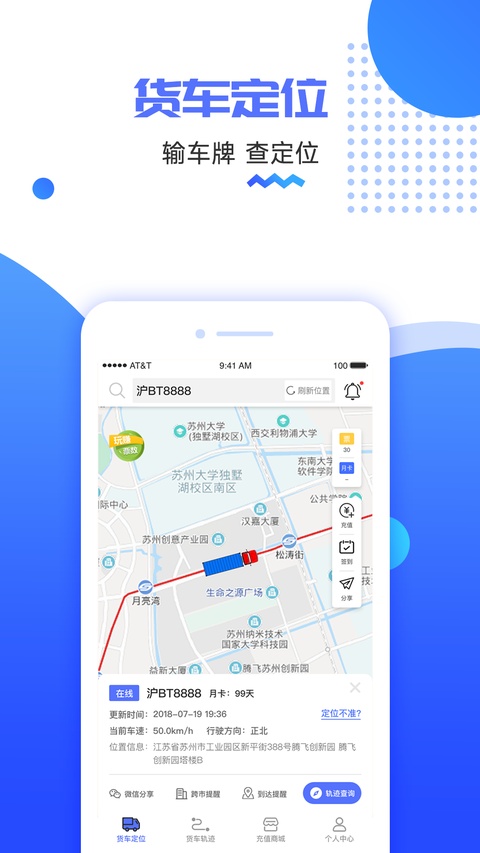货车定位截图2