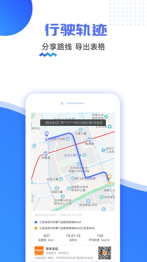 货车定位截图4