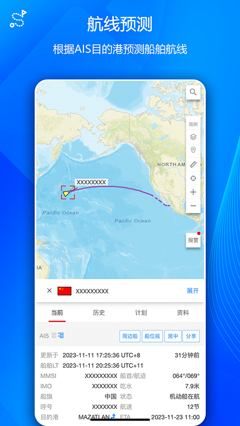 船队在线最新版截图1