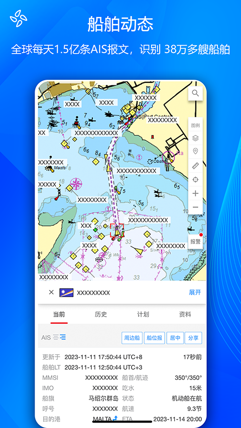 船队在线最新版截图4