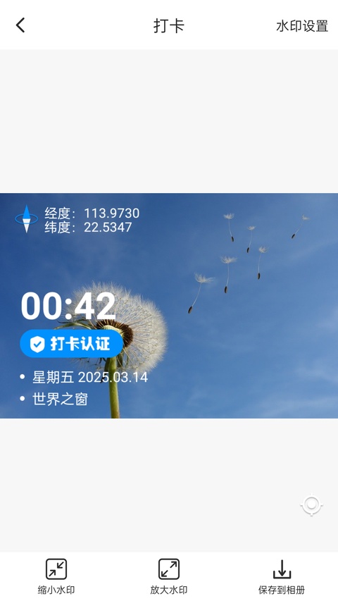 打卡定位截图3