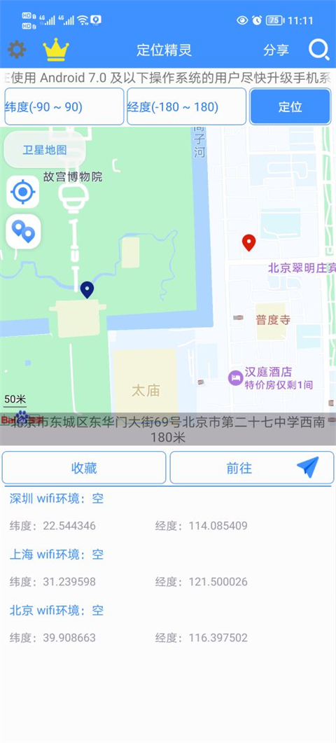 定位精灵最新版截图2