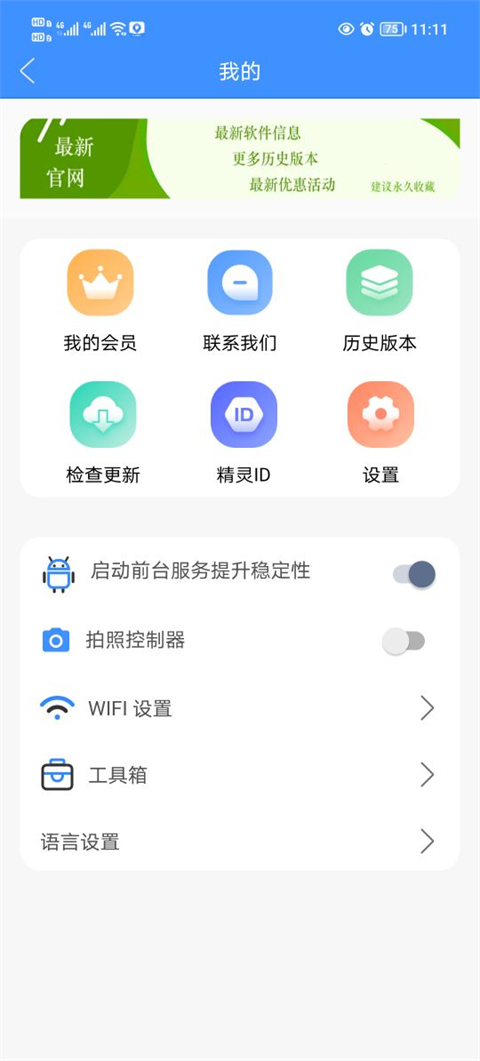 定位精灵最新版截图3