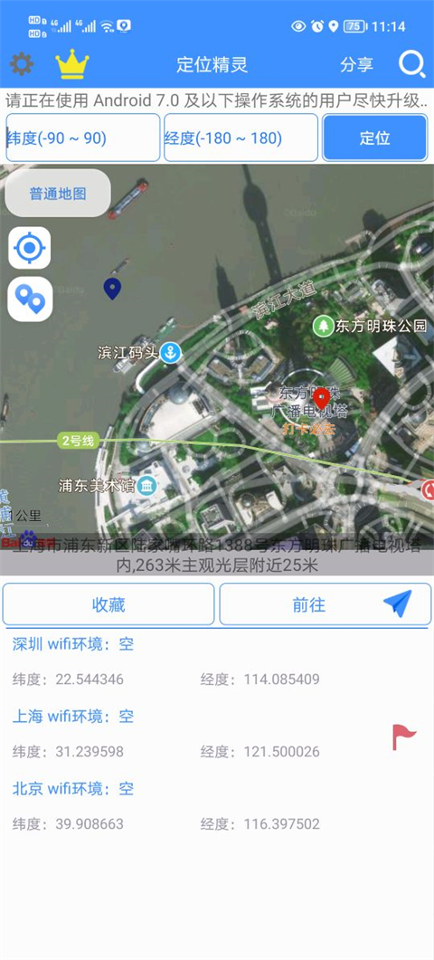 定位精灵最新版截图4