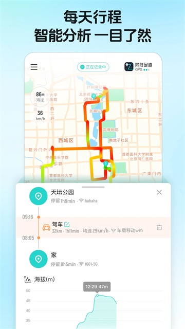 足迹记录截图1