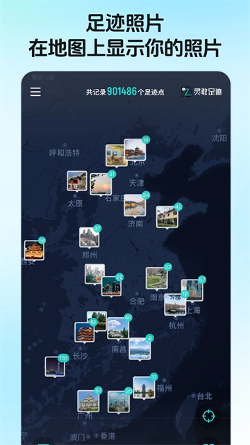 足迹记录截图2