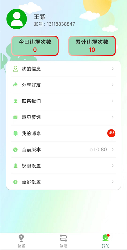 守护亲友截图2