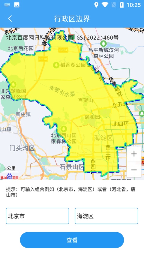 小鹏定位助手截图1