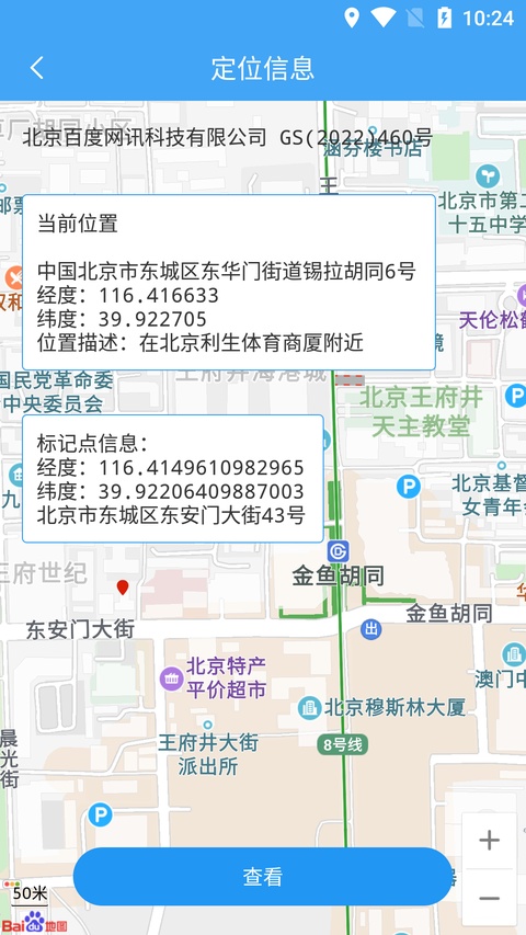 小鹏定位助手截图2
