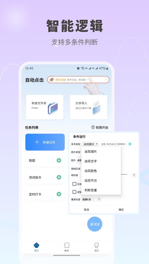 自动按键点击截图4