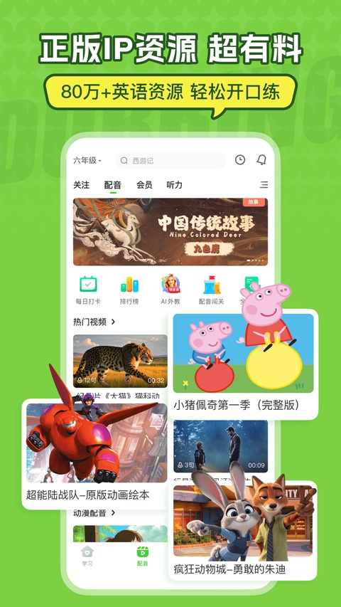 趣配音截图3