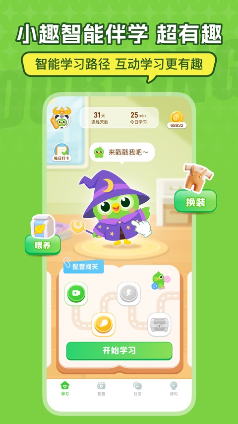 趣配音截图4