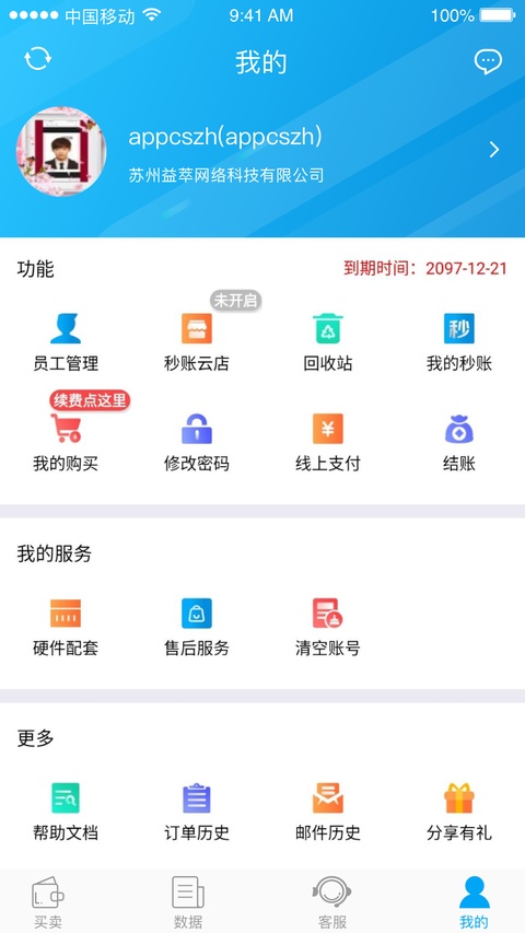 秒账截图1