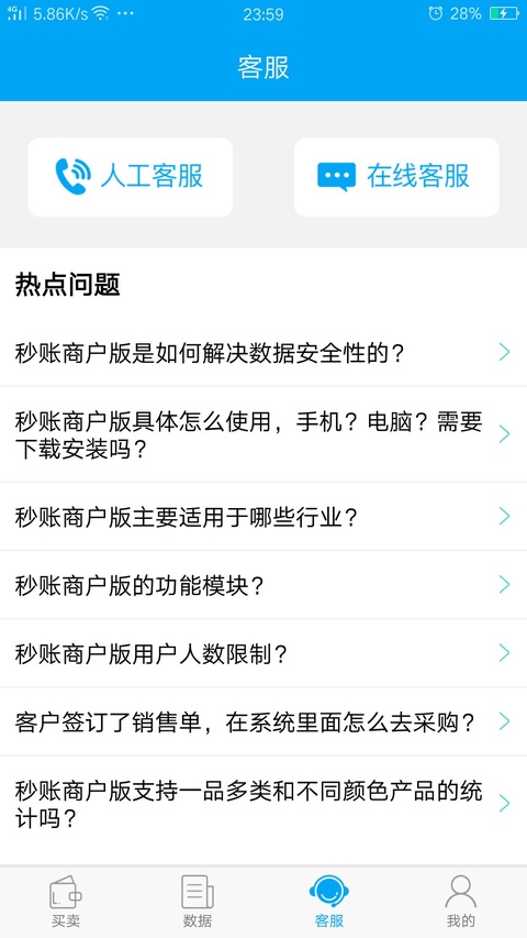 秒账截图3