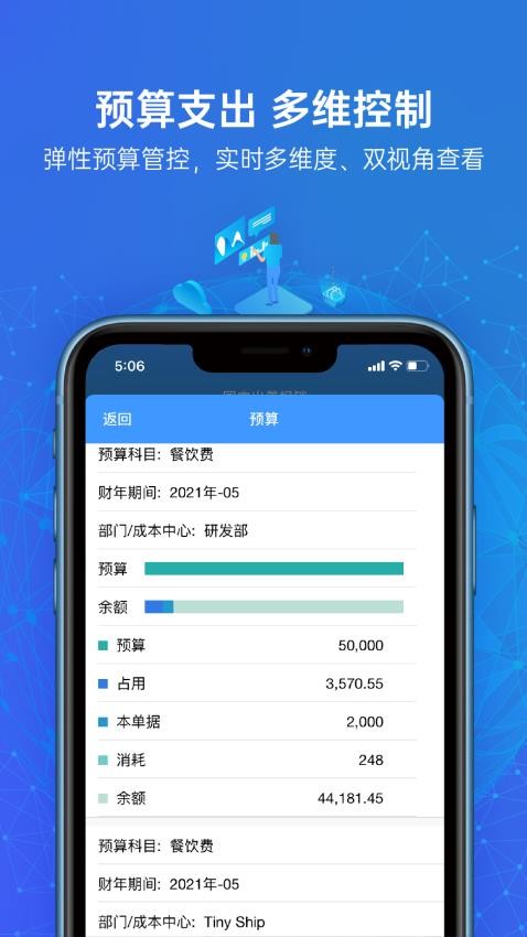 云简业财安卓版截图1