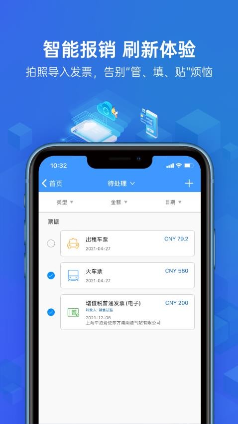 云简业财安卓版截图4