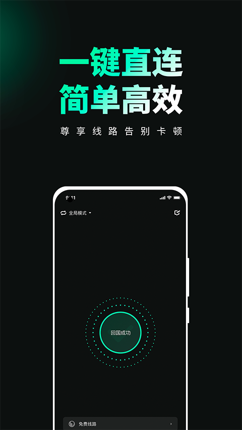 穿梭加速器截图1